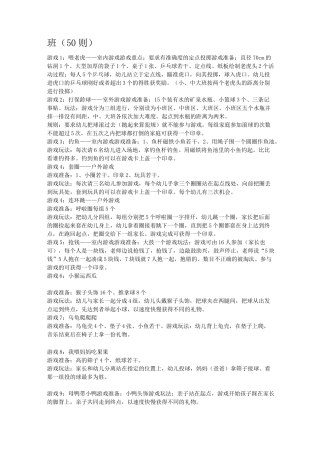 亲子游戏大全70个(2-6岁都适合)