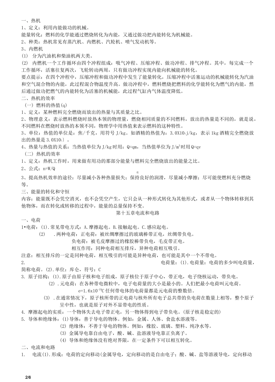 初中物理-热学、电学知识点总结_第2页