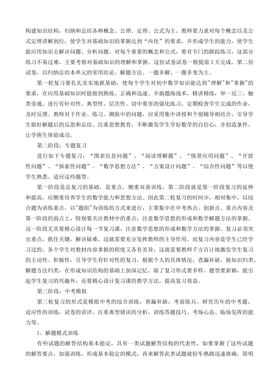 中考数学总复习研讨会交流发言稿_第2页