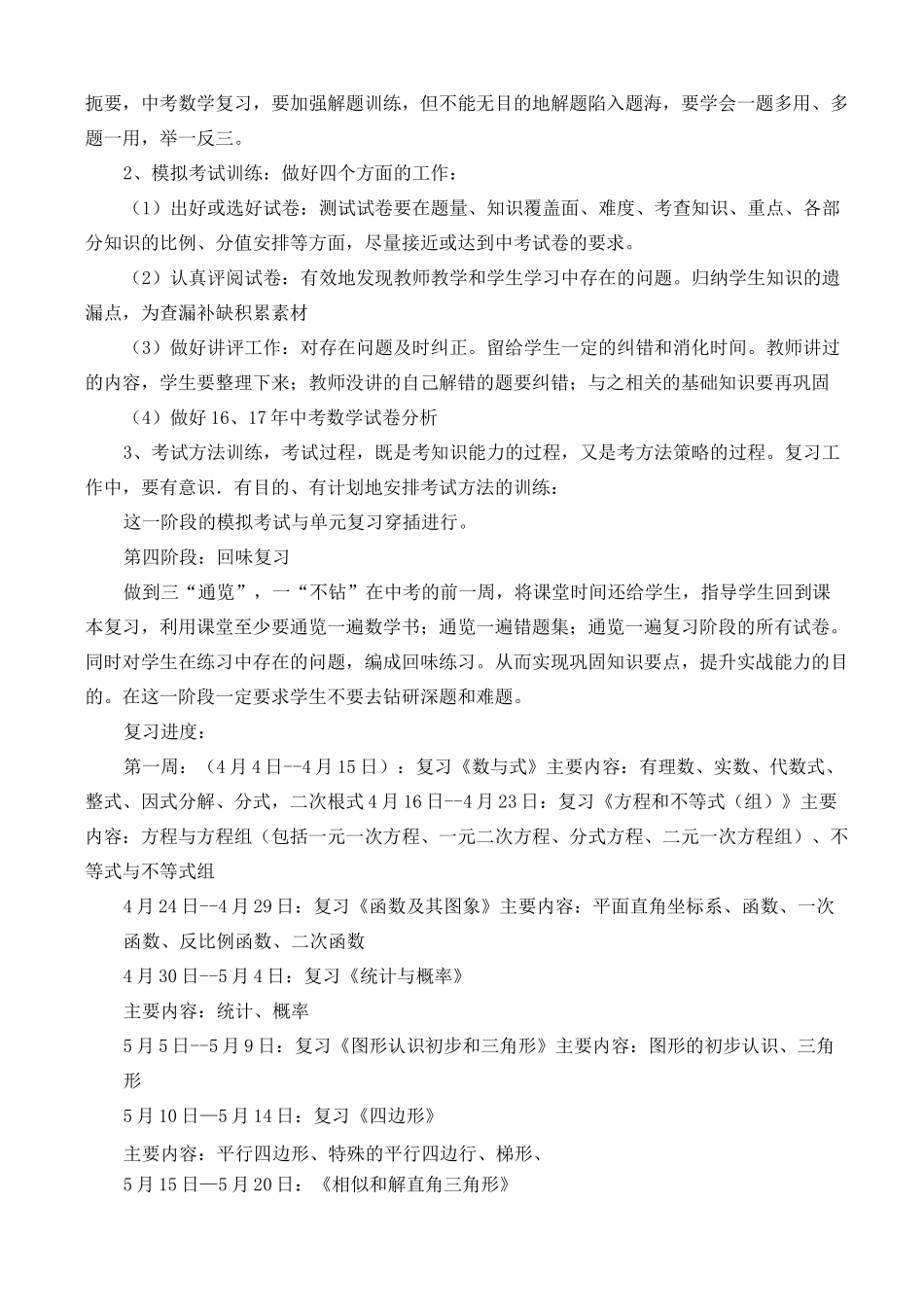中考数学总复习研讨会交流发言稿_第3页