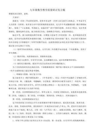 中考数学总复习研讨会交流发言稿