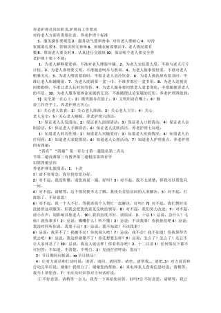 养老护理员岗位职责