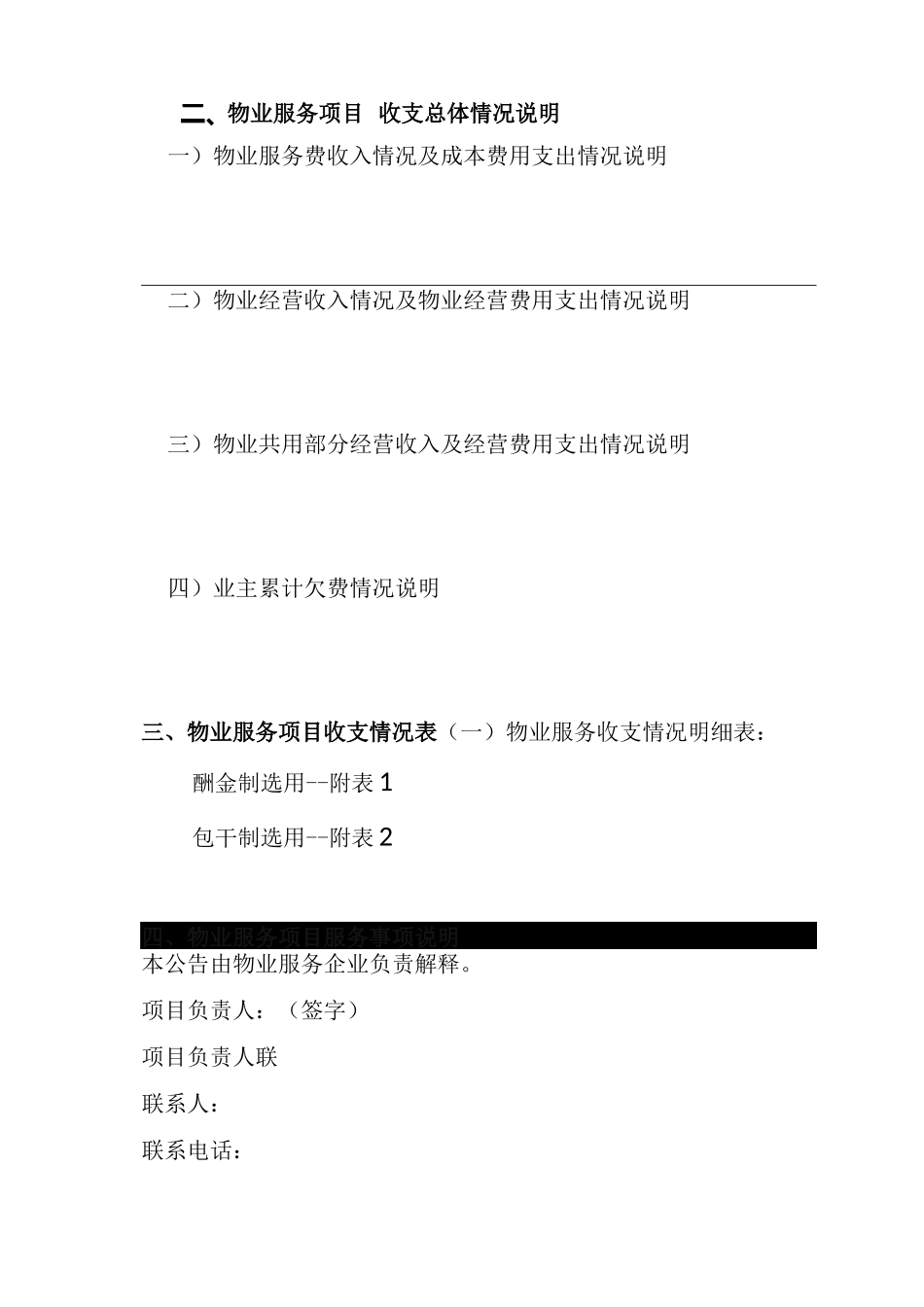 物业服务项目收支情况报告_第3页