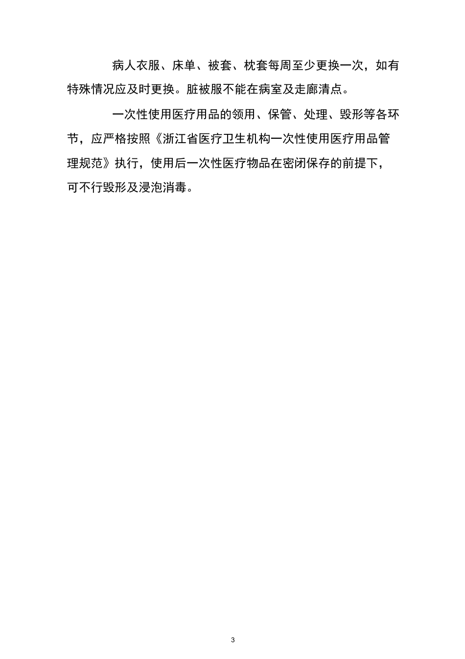 多部门在消毒隔离工作中的职责_第3页