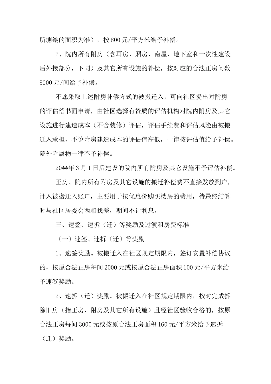 村庄搬迁安置方案_第2页