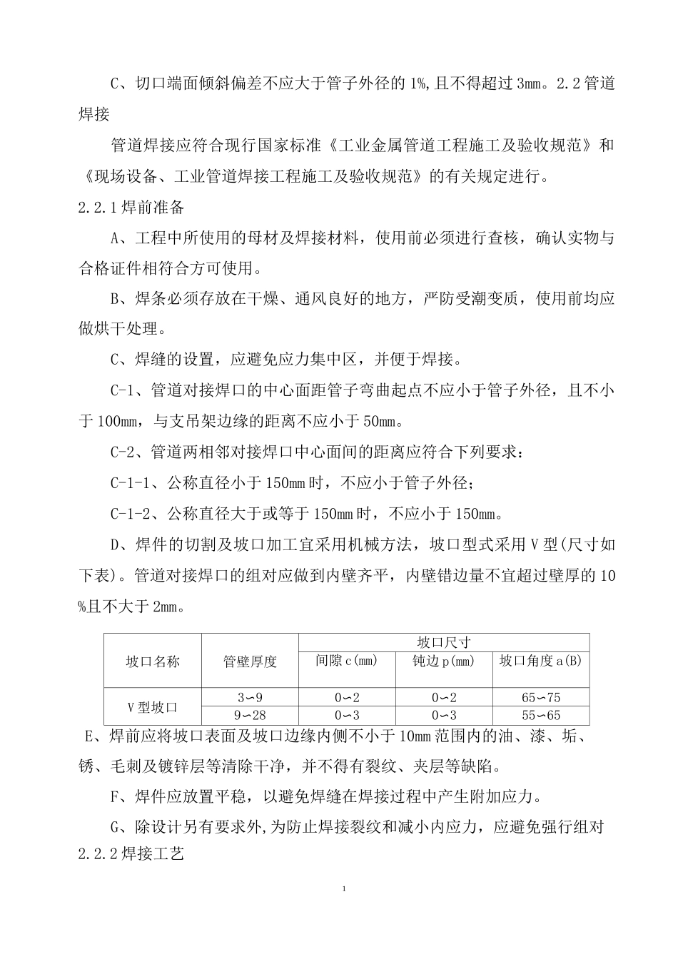 管道工程施工工艺及要求_第2页