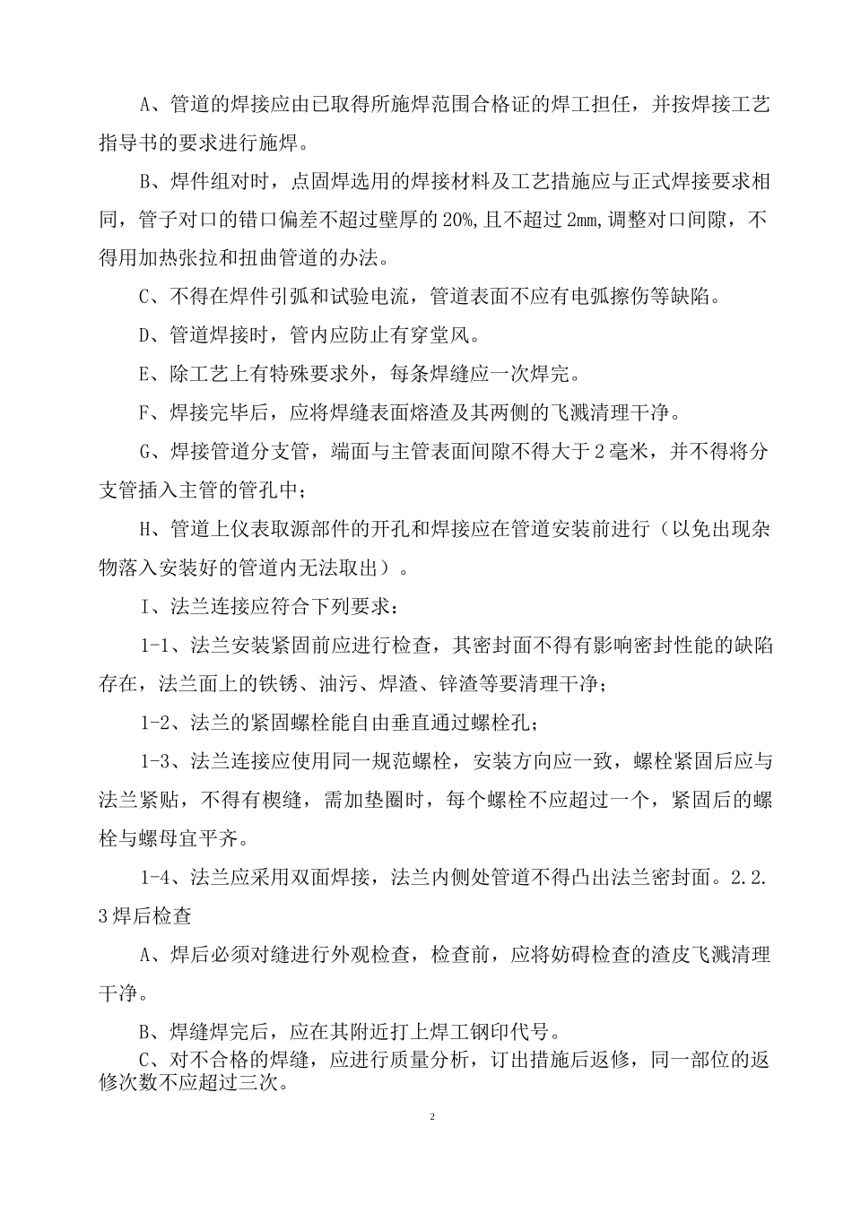 管道工程施工工艺及要求_第3页