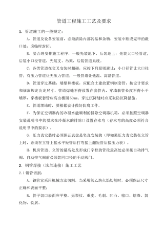 管道工程施工工艺及要求