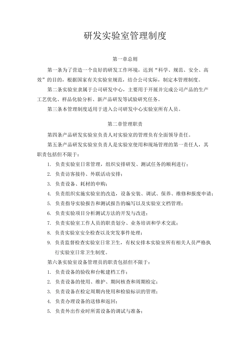 研发实验室管理制度_第2页