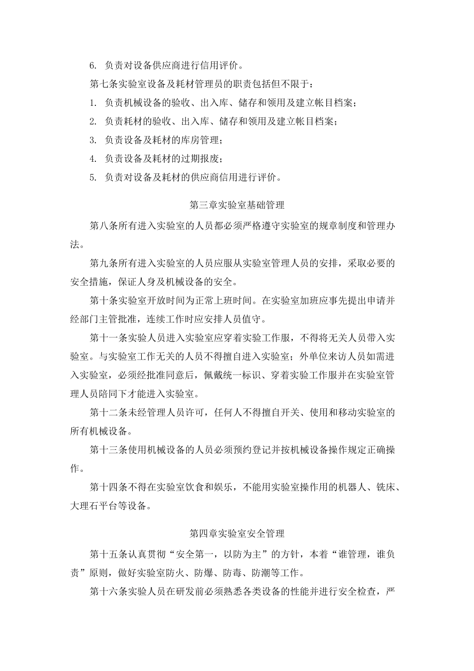 研发实验室管理制度_第3页