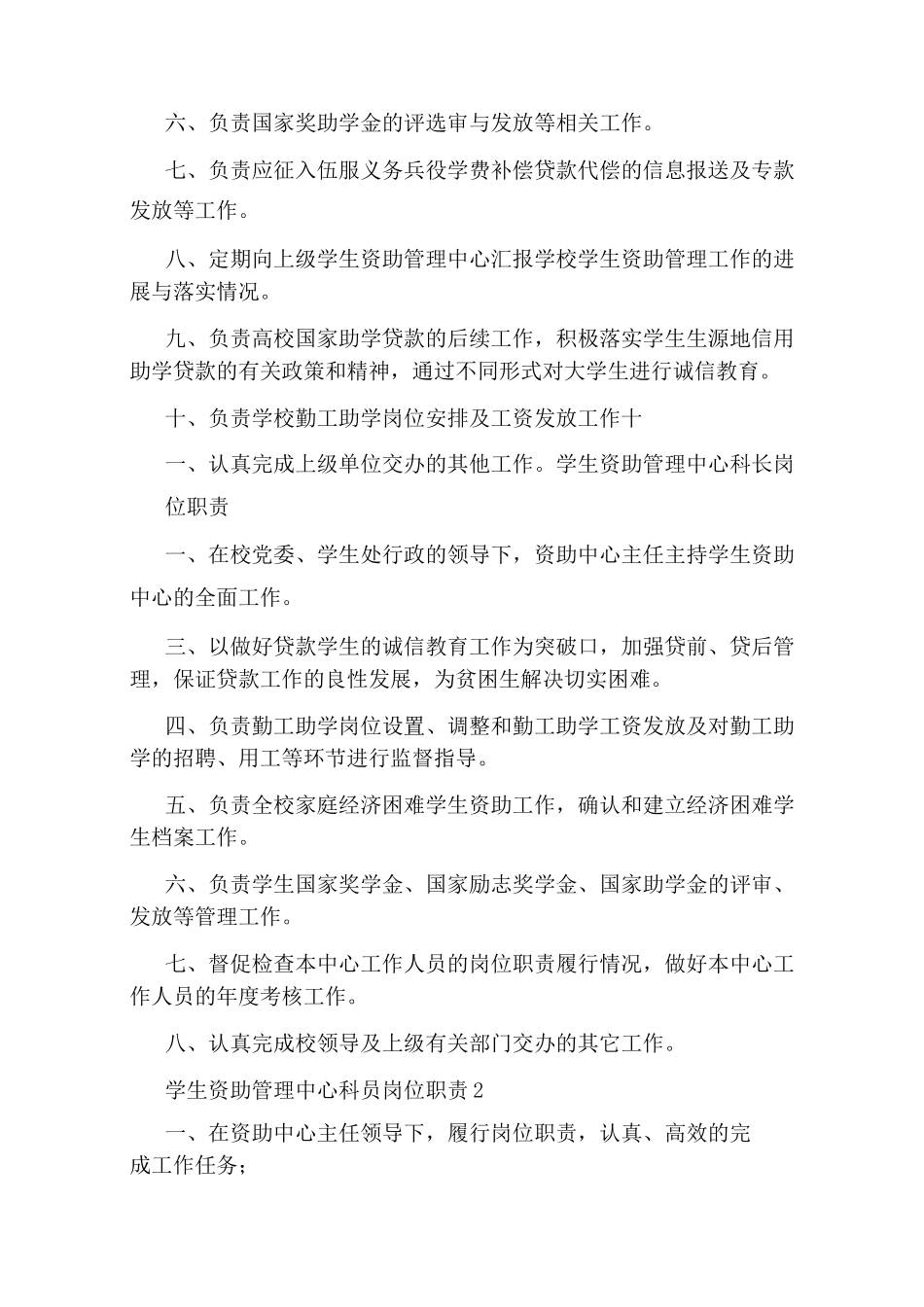 学生资助中心资助专员岗位职责_第2页