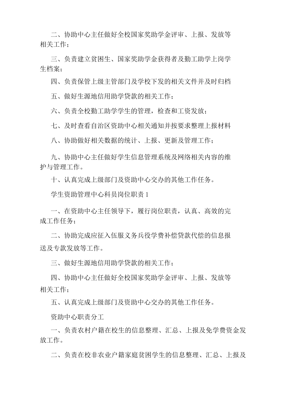 学生资助中心资助专员岗位职责_第3页