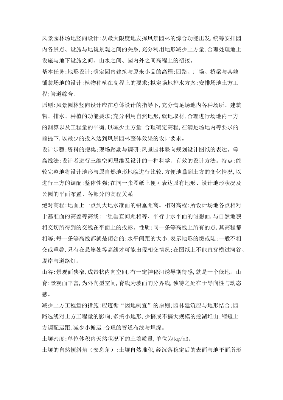 风景园林工程孟兆祯复习资料_第1页