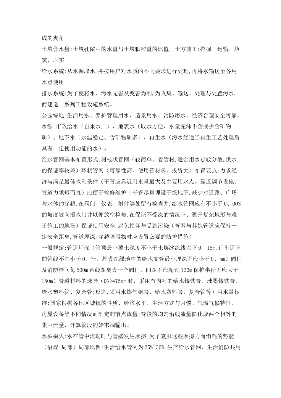 风景园林工程孟兆祯复习资料_第2页