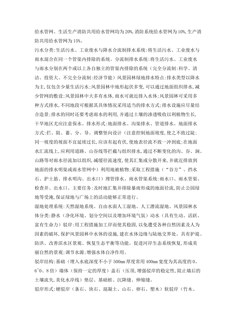 风景园林工程孟兆祯复习资料_第3页