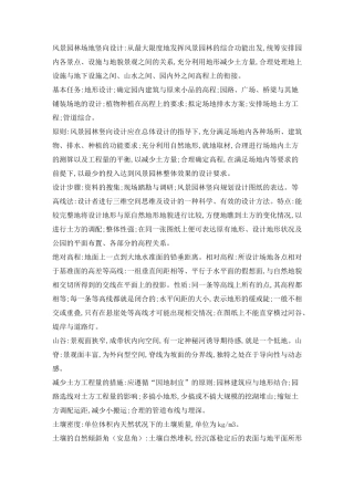 风景园林工程孟兆祯复习资料