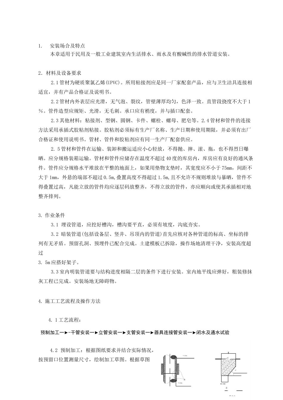 PPR管安装流程和工艺以及注意事项 定稿_第2页