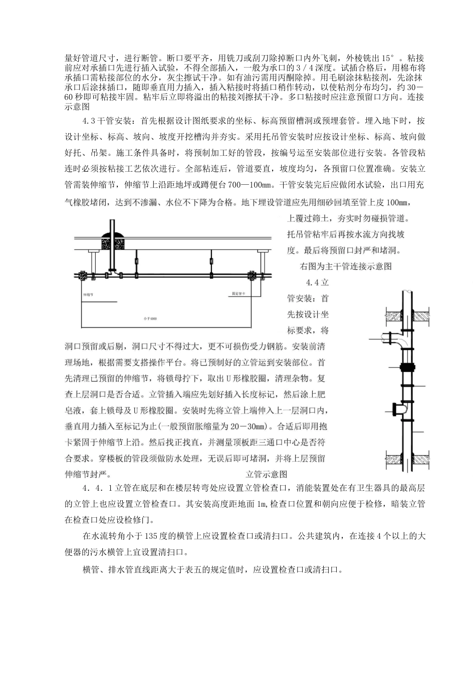 PPR管安装流程和工艺以及注意事项 定稿_第3页