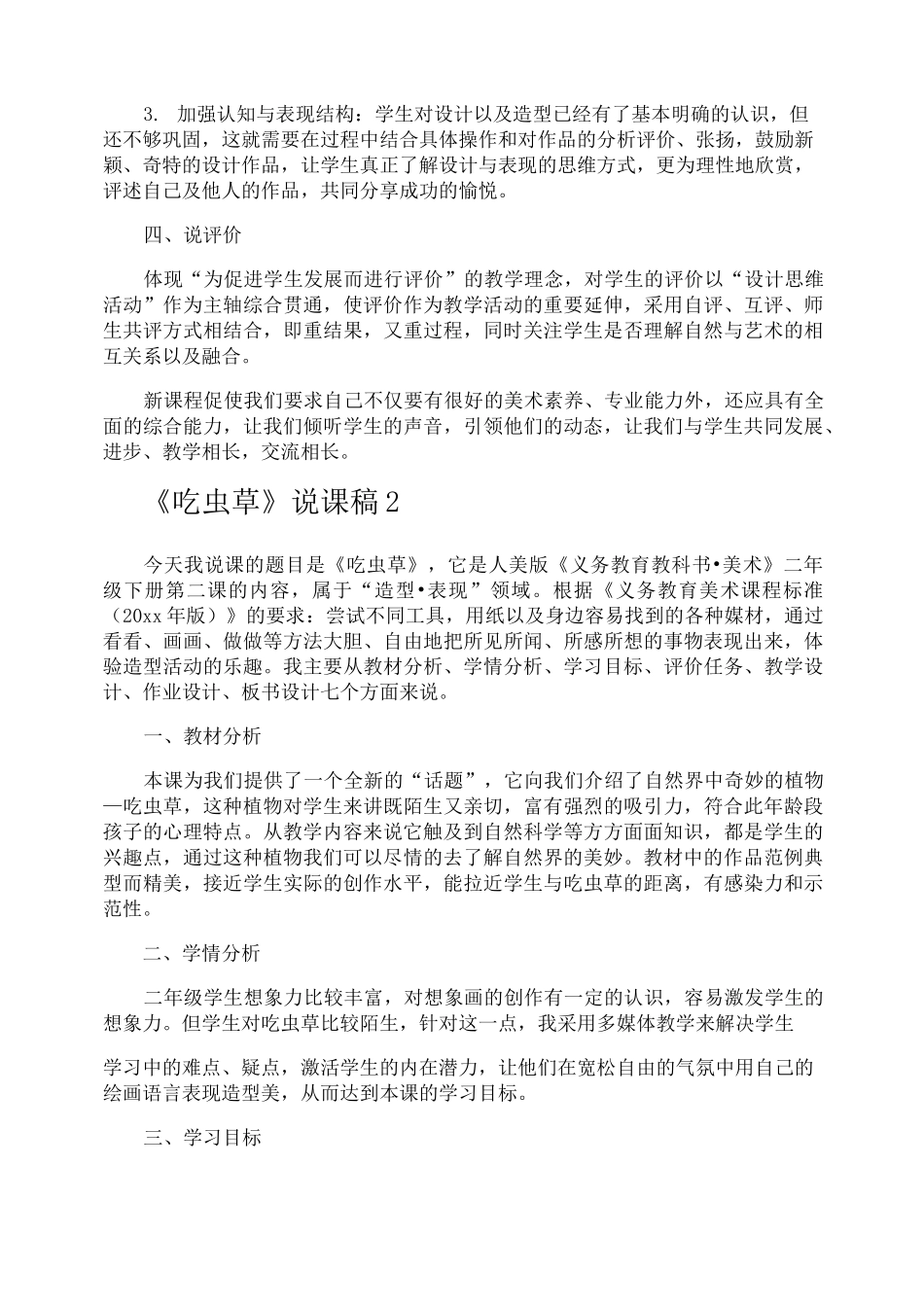 《吃虫草》说课稿_第3页