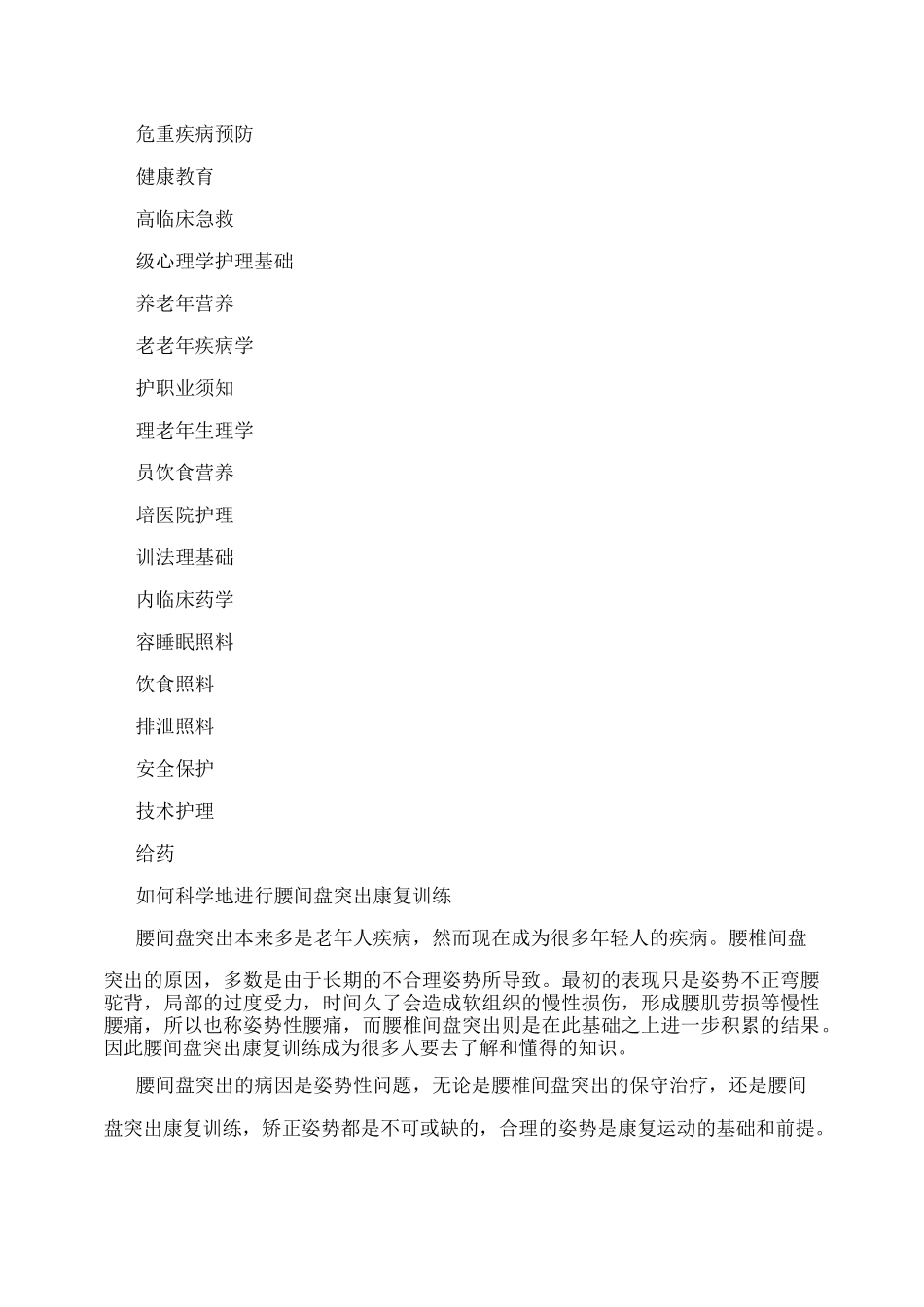初级养老护理员培训内容_第2页