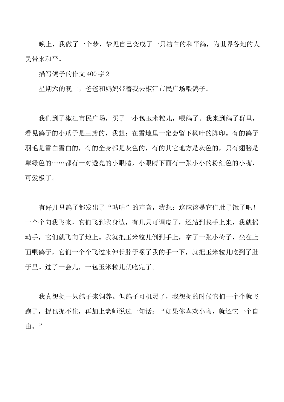 描写鸽子的作文400字9篇_第2页