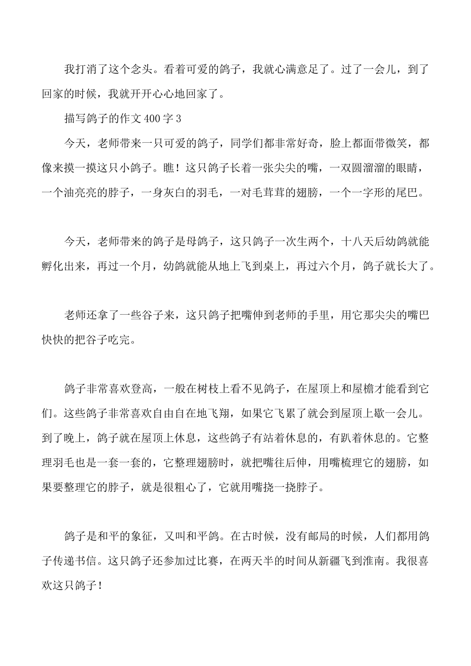 描写鸽子的作文400字9篇_第3页
