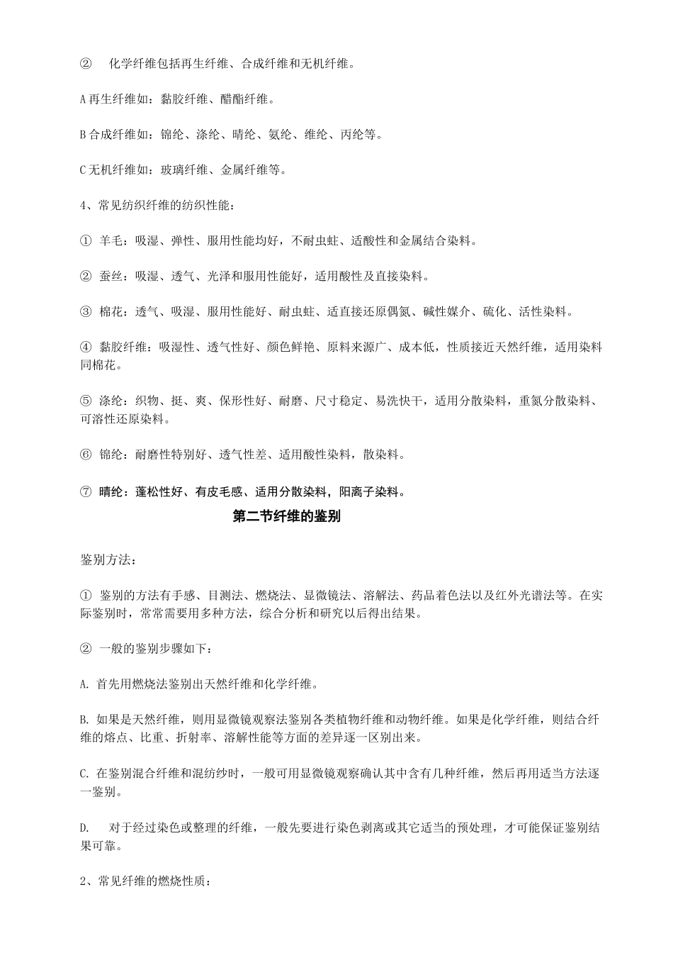 床上用品知识大全_第3页