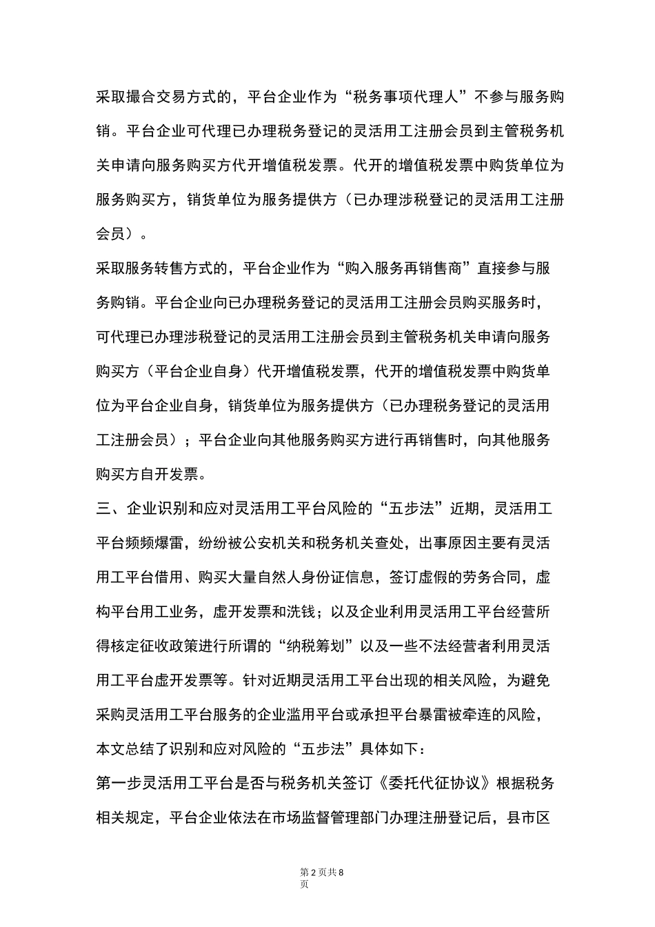 浅析灵活用工平台的涉税风险_第2页