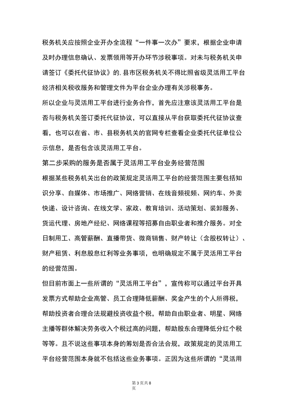 浅析灵活用工平台的涉税风险_第3页