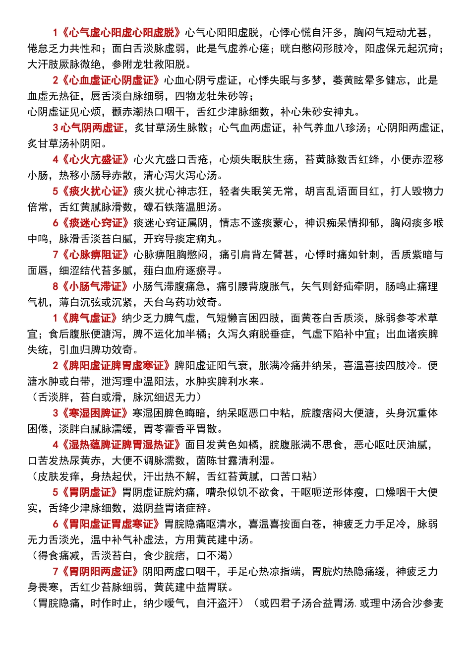脏腑辨证歌诀_第2页