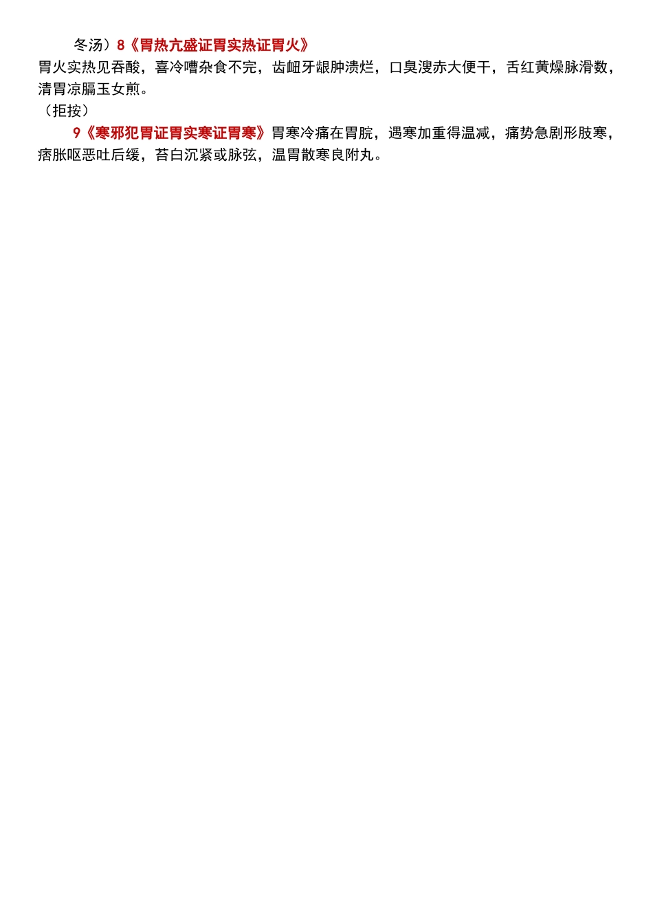 脏腑辨证歌诀_第3页