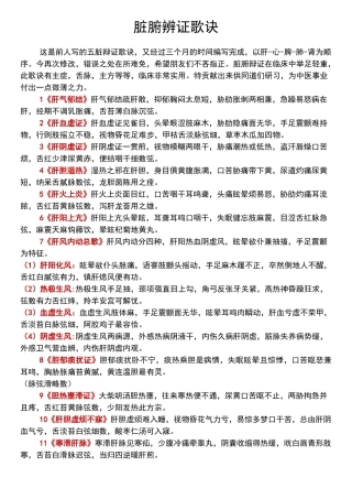 脏腑辨证歌诀