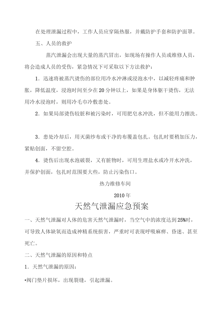 蒸汽管道泄漏应急预案_第2页