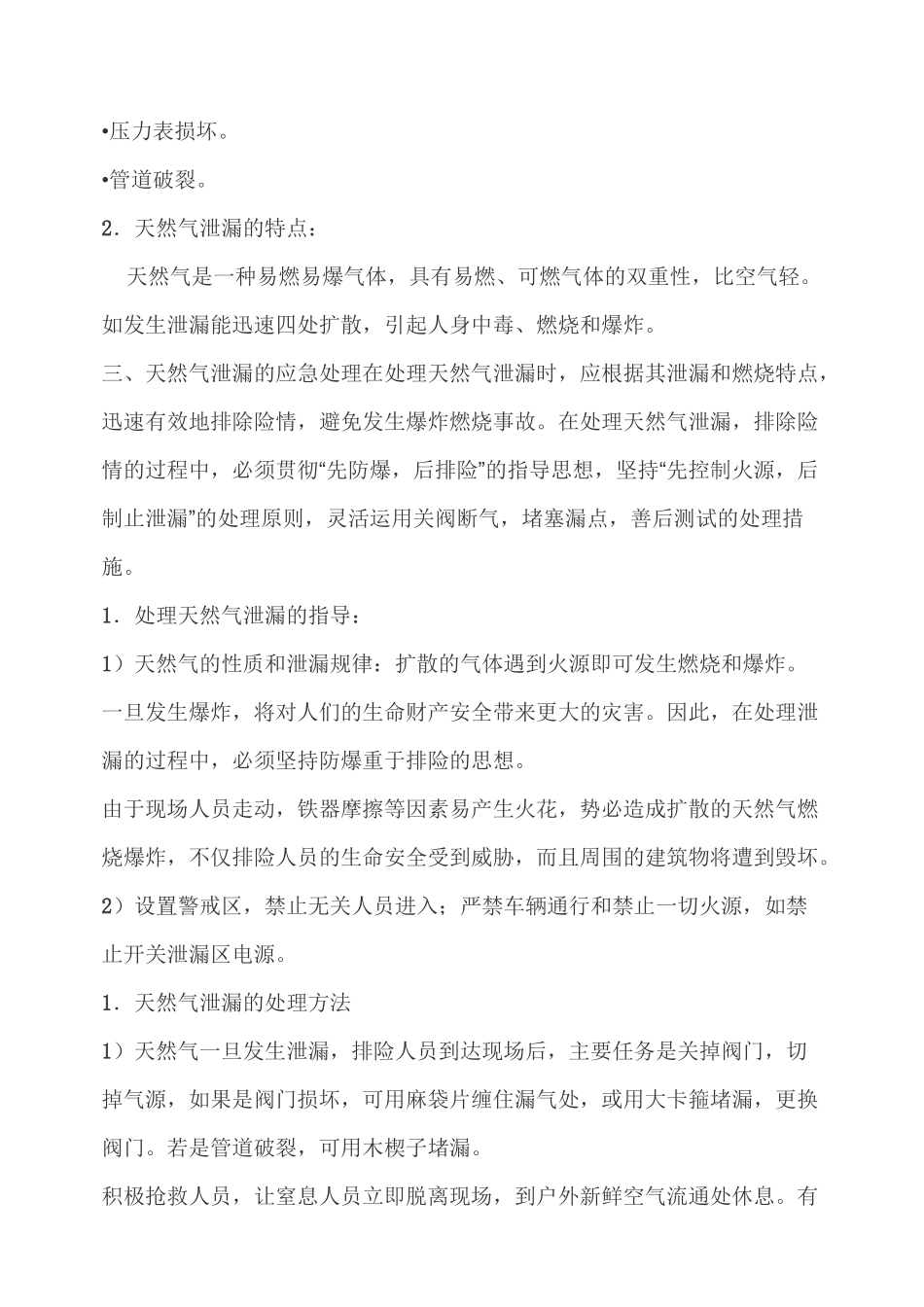 蒸汽管道泄漏应急预案_第3页