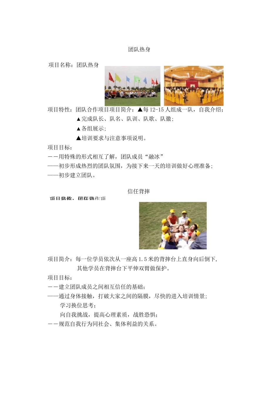 拓展训练经典项目大全_第3页
