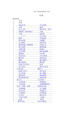 拓展训练经典项目大全