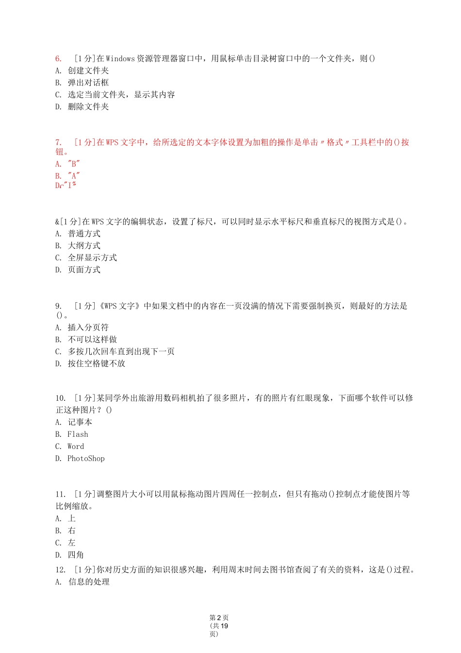 2020年赤峰市初升高信息技术考试练习题(Word版)_第2页