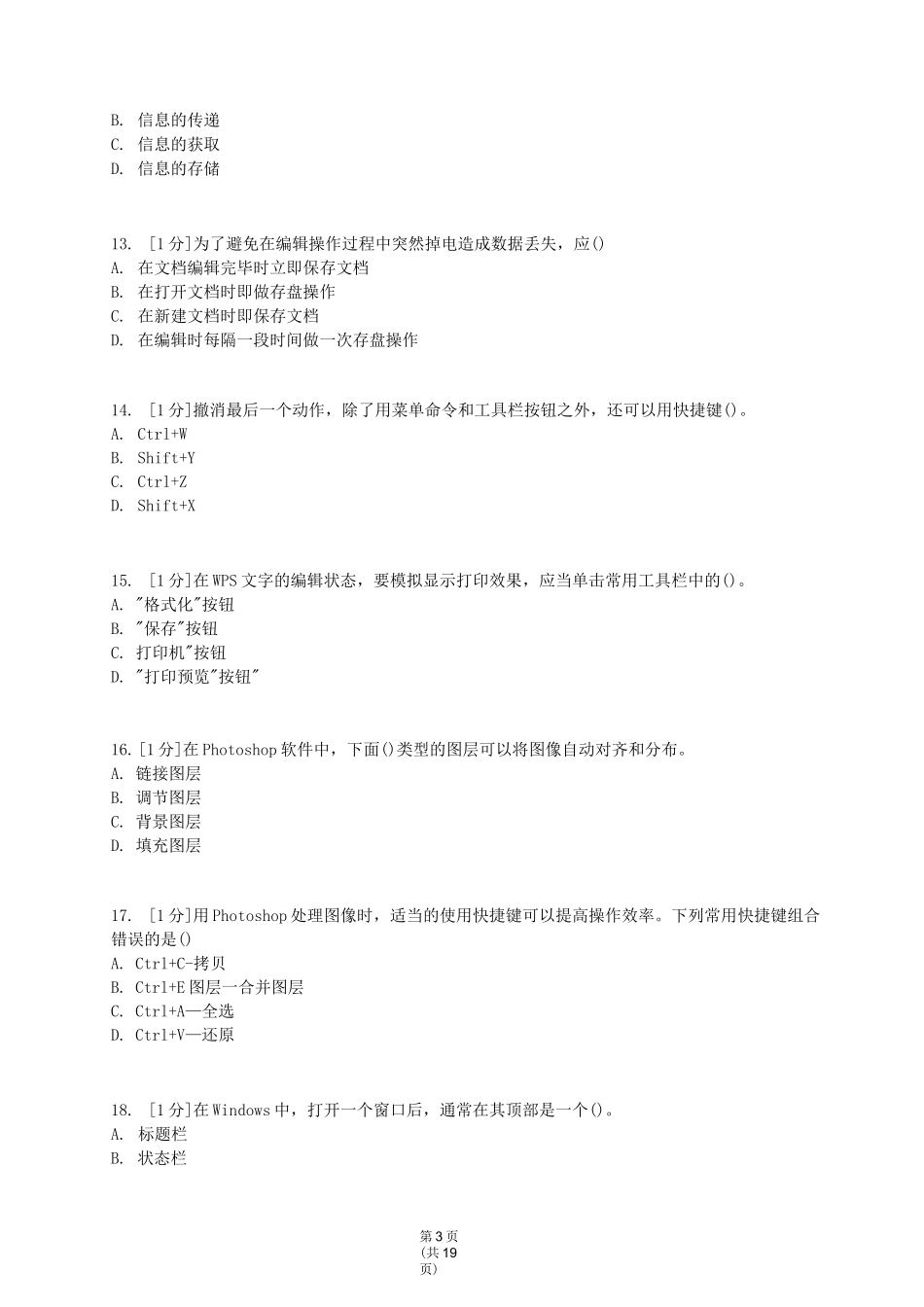 2020年赤峰市初升高信息技术考试练习题(Word版)_第3页