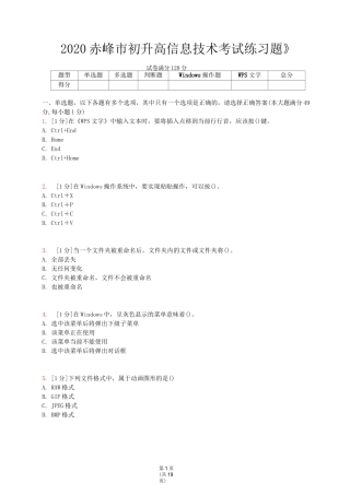 2020年赤峰市初升高信息技术考试练习题(Word版)