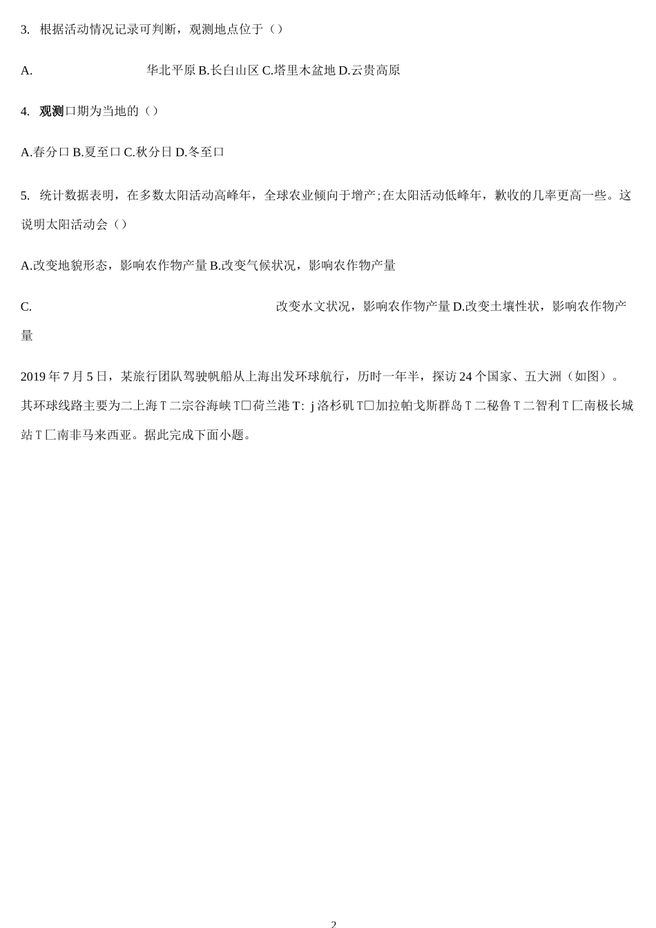 【2021新高考地理】自然地理专题复习含答案_第2页