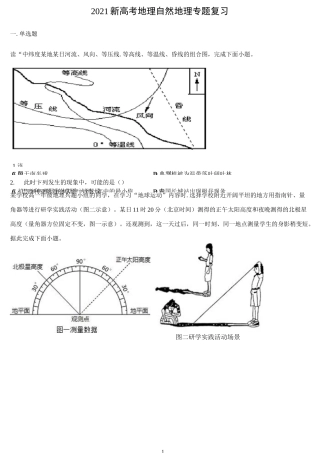 【2021新高考地理】自然地理专题复习含答案