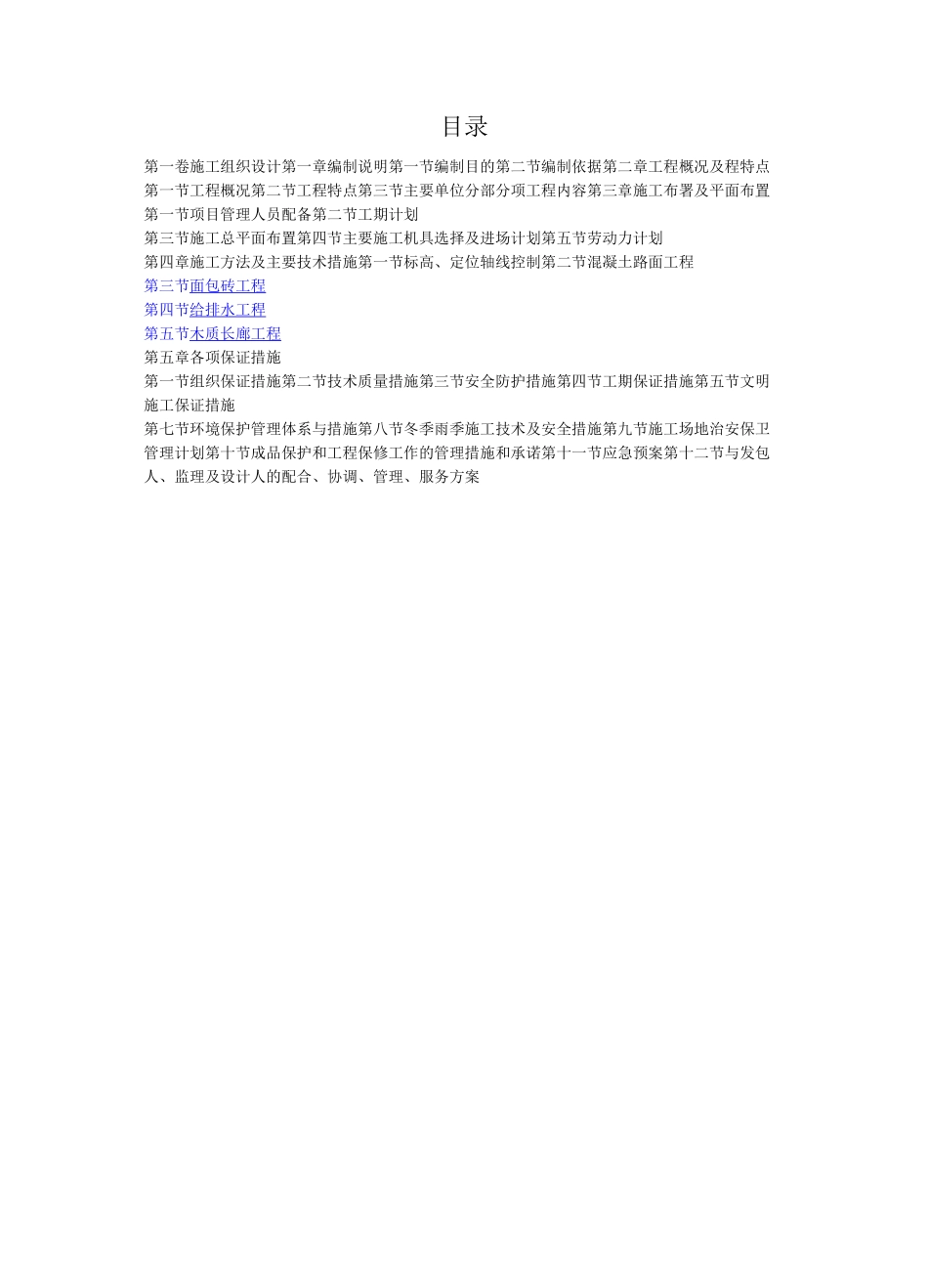 木质长廊面包砖混凝土地面施工组织设计_第2页