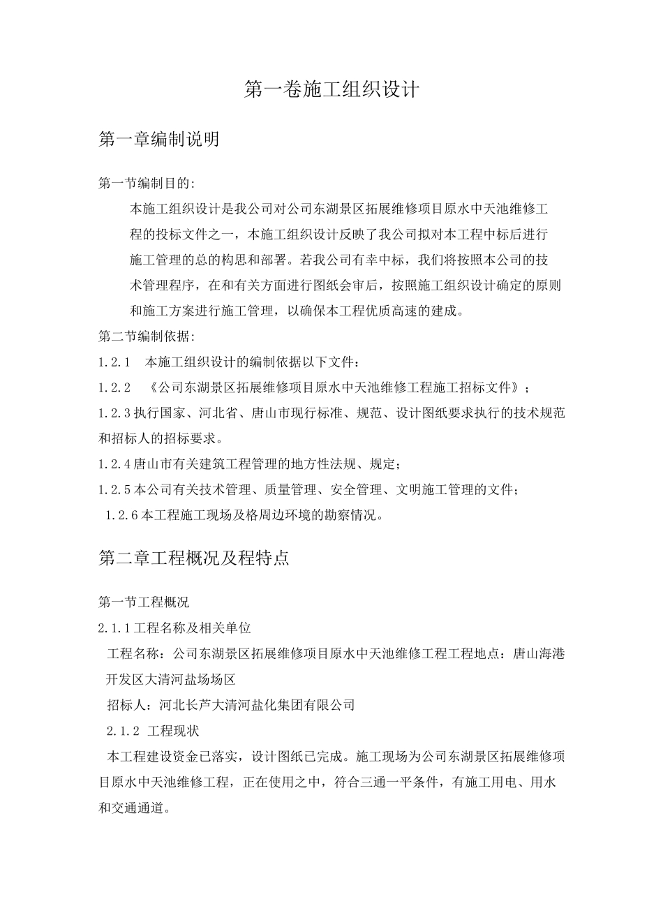 木质长廊面包砖混凝土地面施工组织设计_第3页