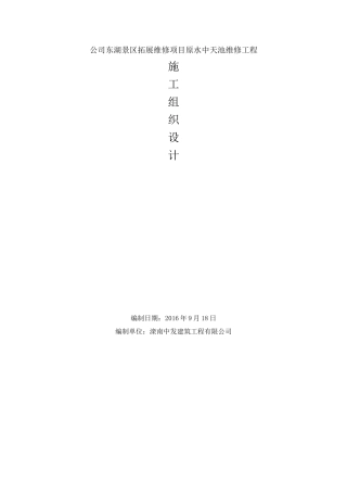 木质长廊面包砖混凝土地面施工组织设计