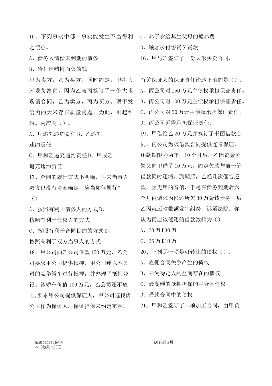 法学《侵权责任法》期末考试试卷二_第3页