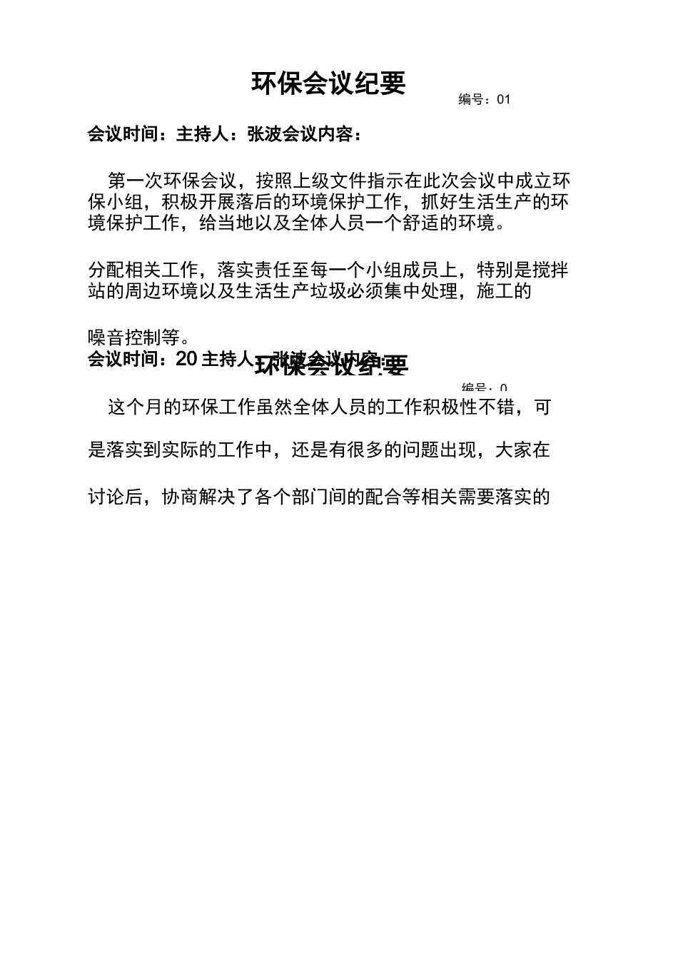环保会议纪要_第2页