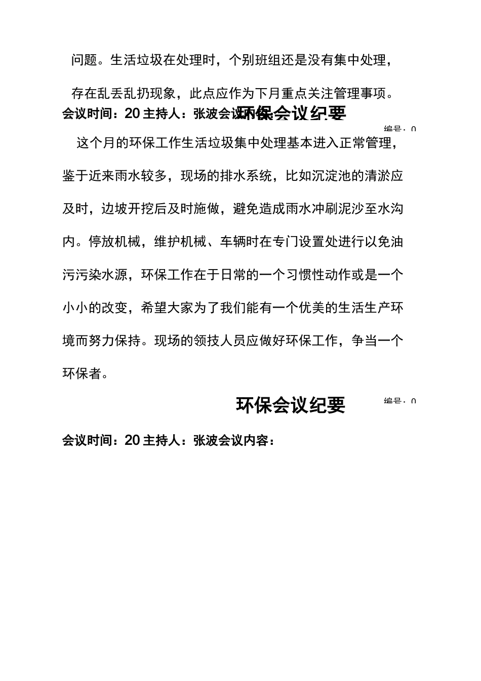 环保会议纪要_第3页