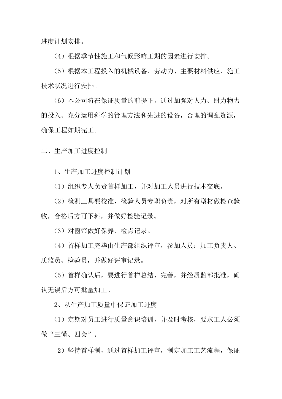 窗帘施工工期及施工进度计划_第2页
