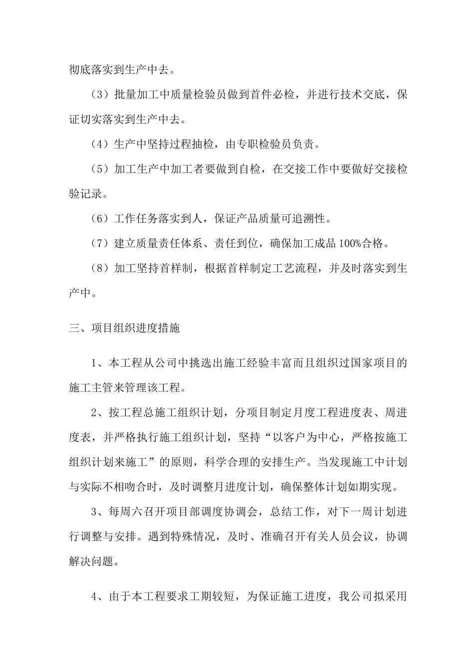 窗帘施工工期及施工进度计划_第3页