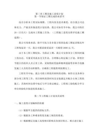 窗帘施工工期及施工进度计划